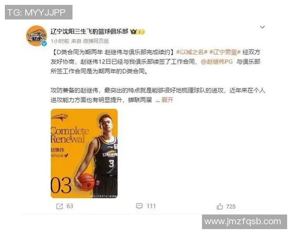 辽宁男篮官宣，赵继伟四年顶薪续约